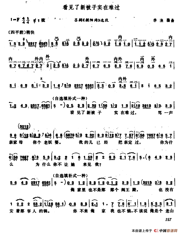 [吕剧]看见了新被子实在难过（《朝阳沟》选段）