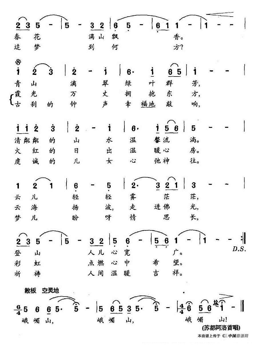 情系峨眉山