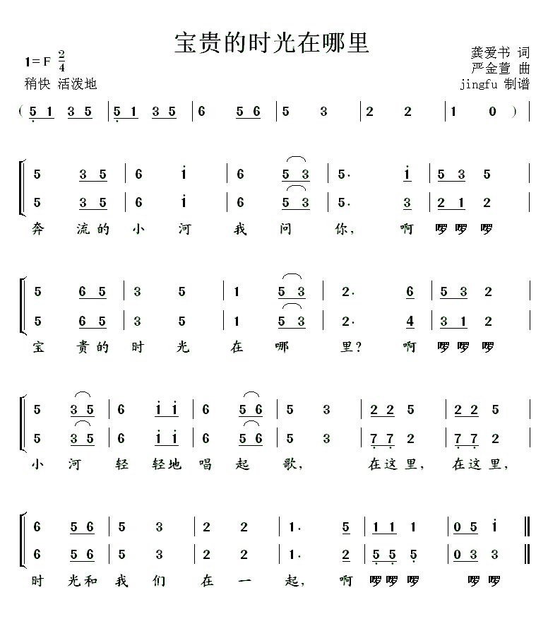 宝贵的时光在哪里简谱(严金萱作曲)