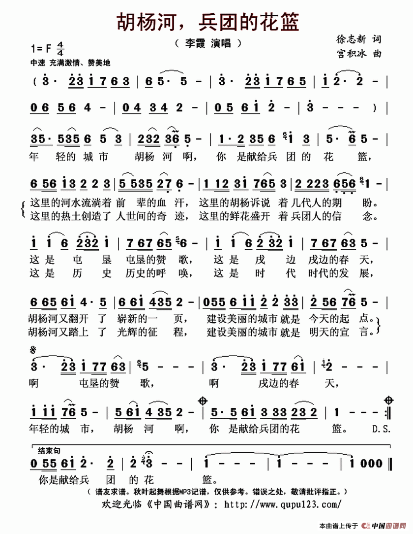 胡杨河，兵团的花篮