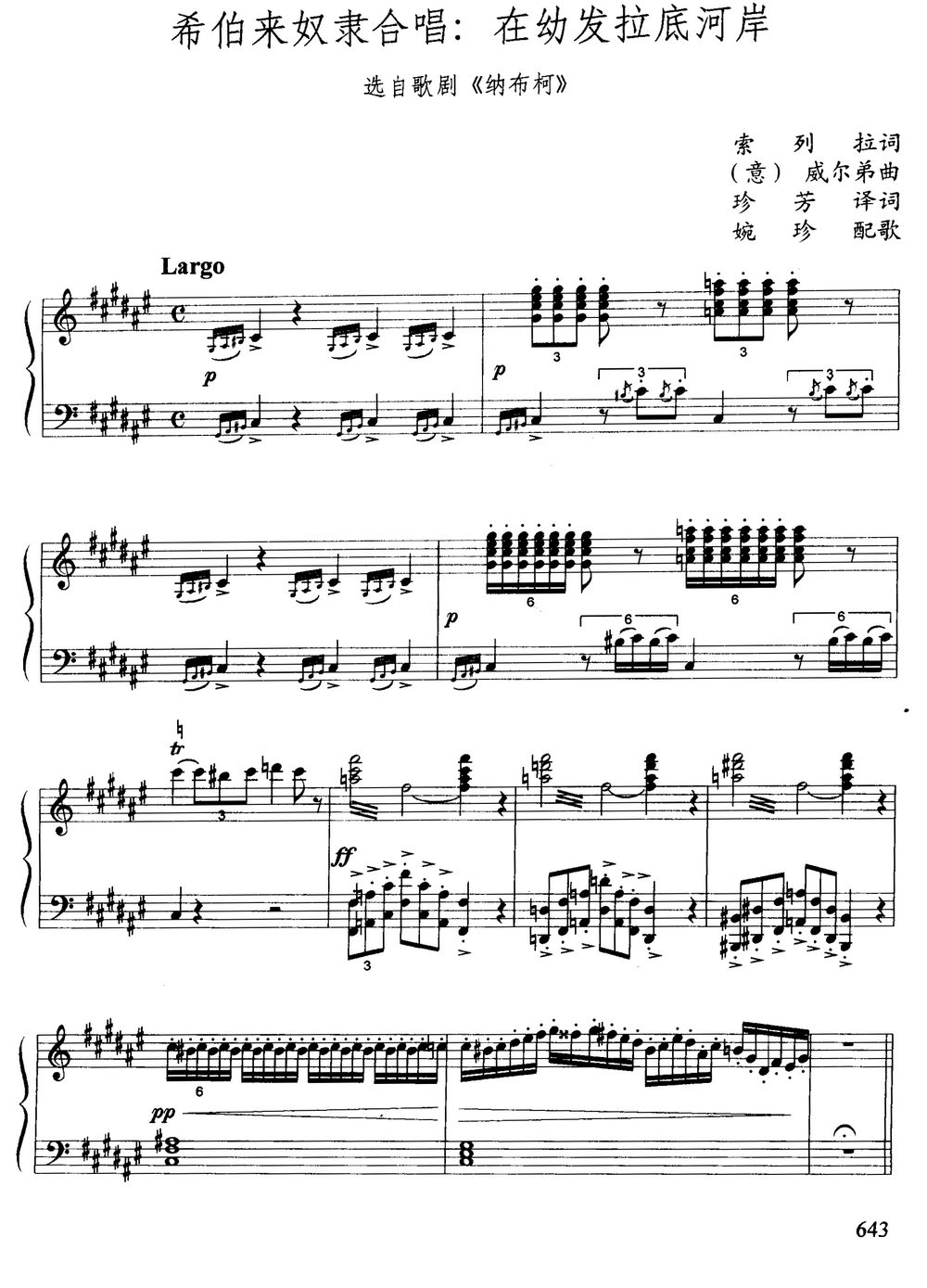 希伯来奴隶合唱：在幼发拉底河岸([意]威尔第作曲)