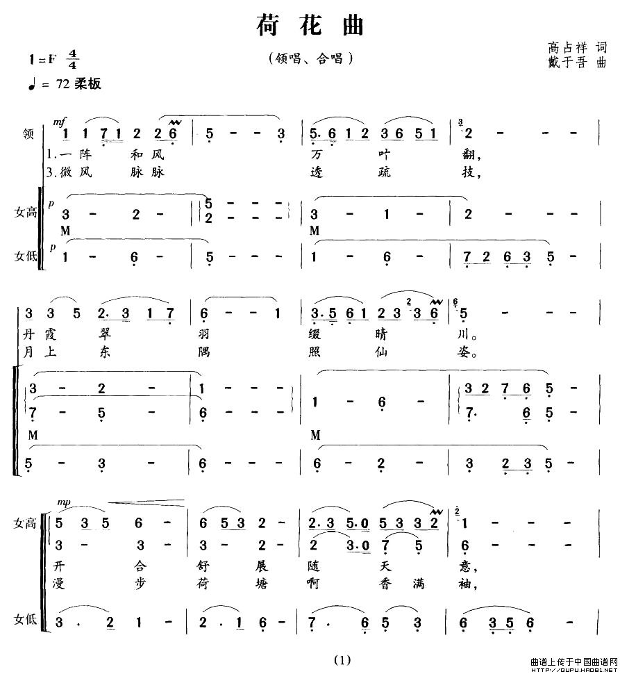 荷花曲