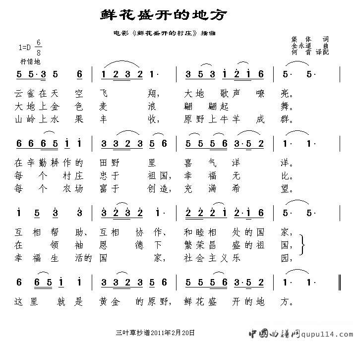 [朝鲜]鲜花盛开的地方（朝鲜电影《鲜花盛开的村庄》插曲）