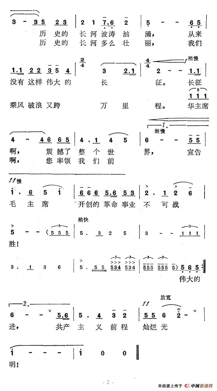 每当我想起伟大的长城合唱谱