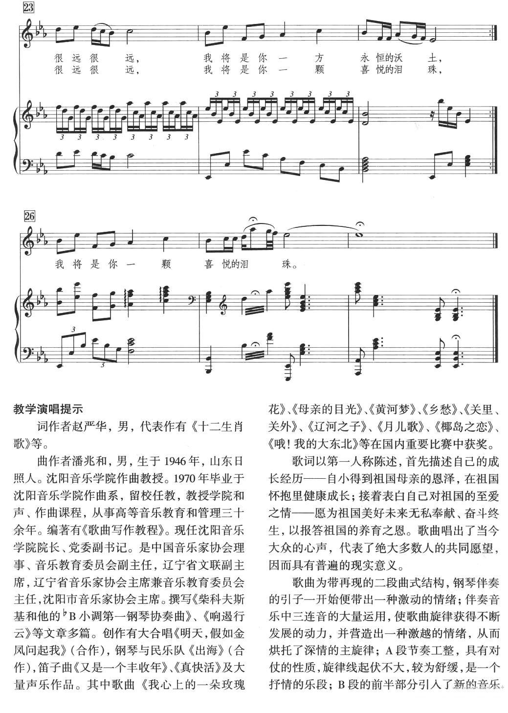 祖国，我是你的简谱