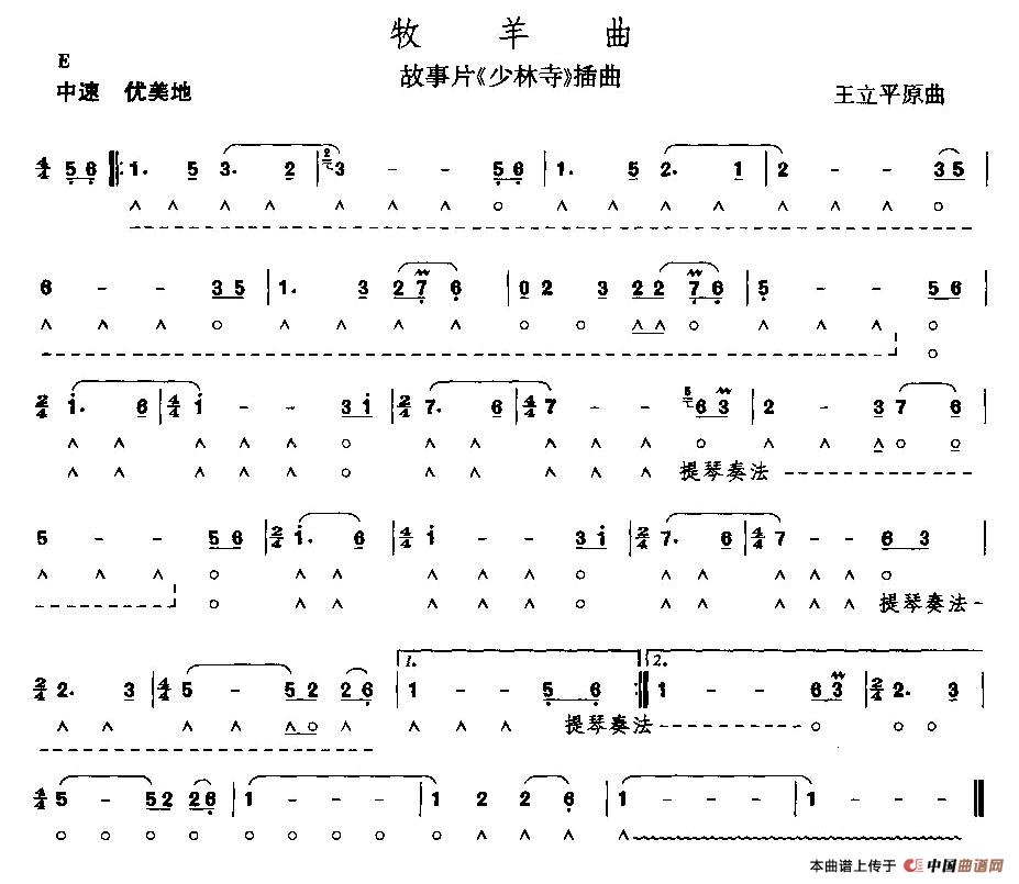 牧羊曲口琴谱