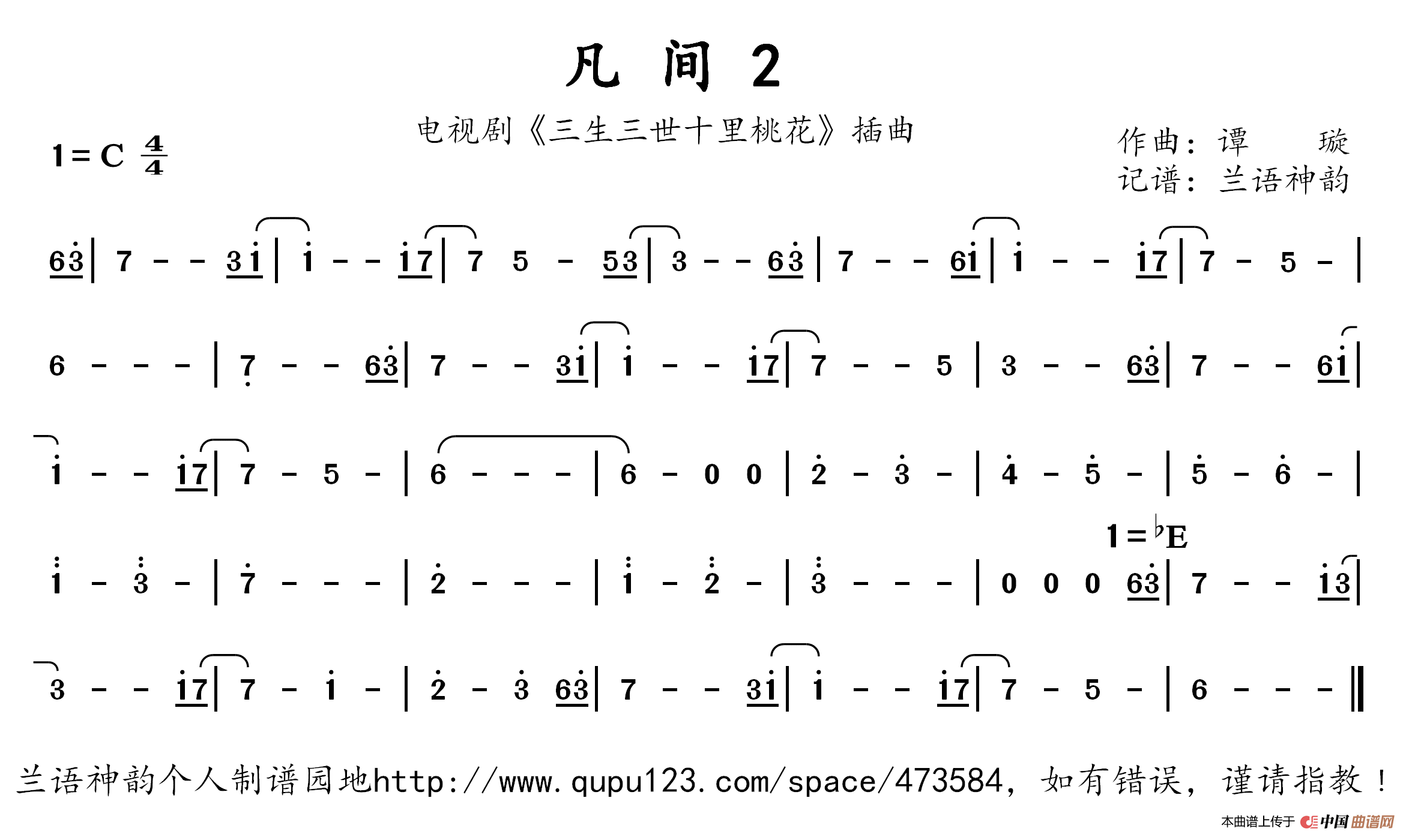 凡间2（电视剧《三生三世十里桃花》插曲 ）