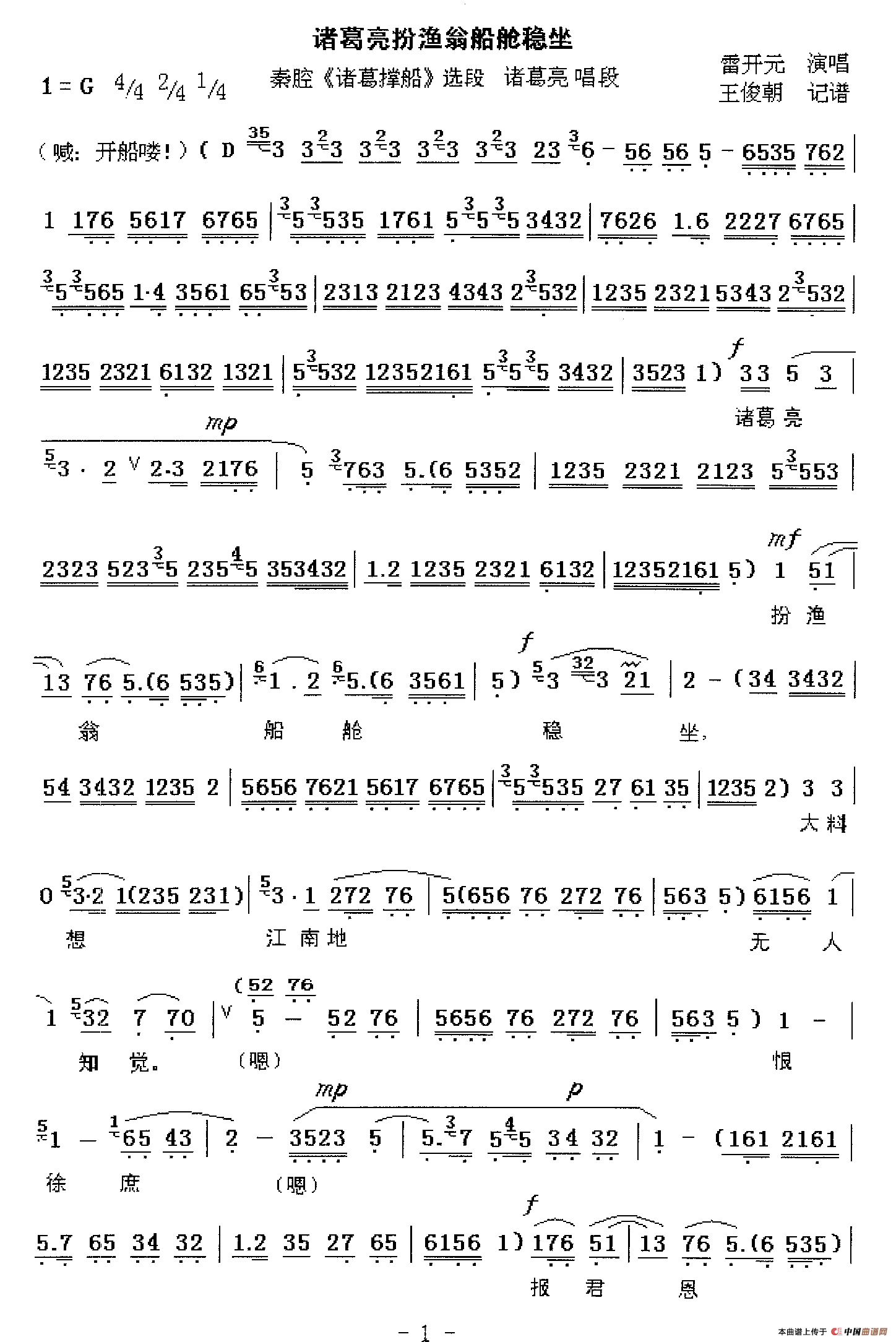 [秦腔]诸葛亮扮渔翁船舱稳坐（《诸葛撑船》选段