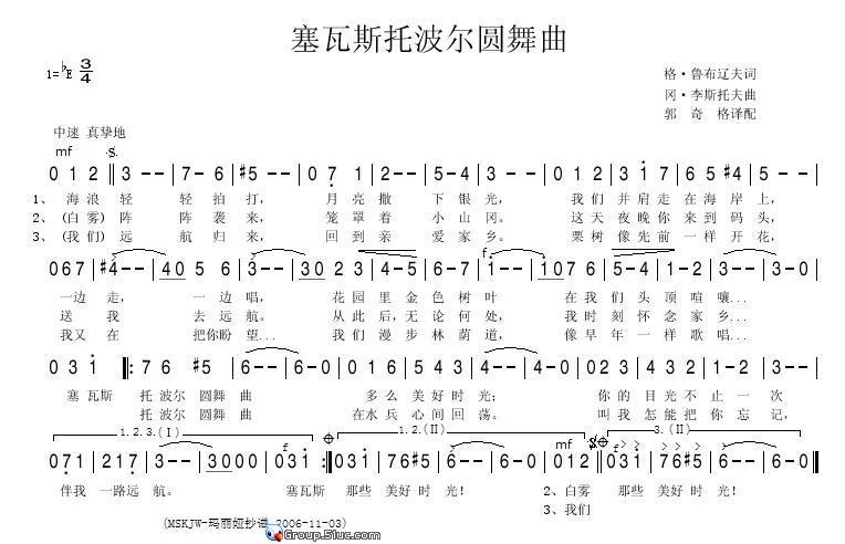 塞瓦斯托波尔圆舞曲（俄）