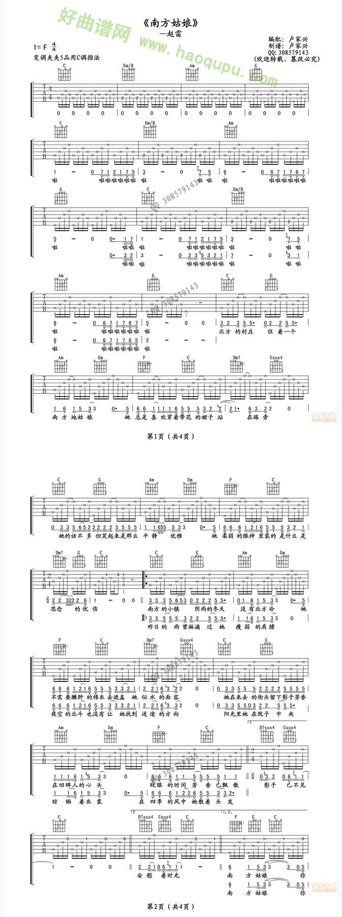 《南方姑娘》吉他谱第2张