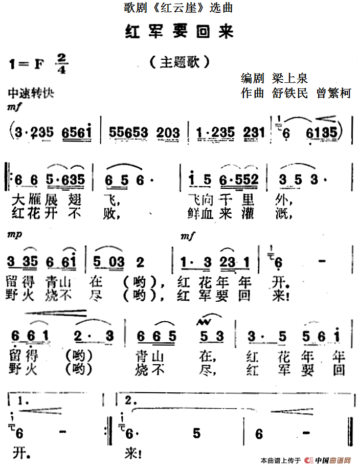 歌剧《红云崖》选曲：红军要回来