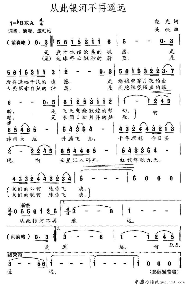 彭丽媛《从此银河不再遥远》简谱