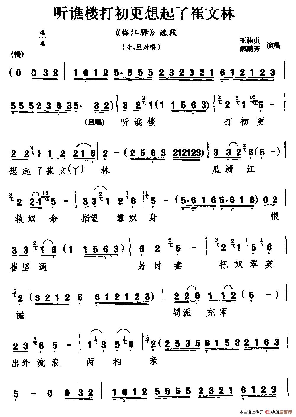 [杭剧]听谯楼打初更想起了崔文林（《临江驿》选