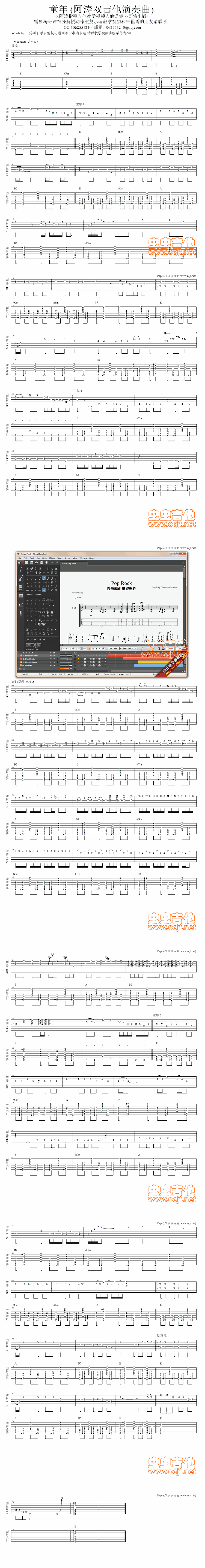 童年 阿涛双吉他演奏吉他谱
