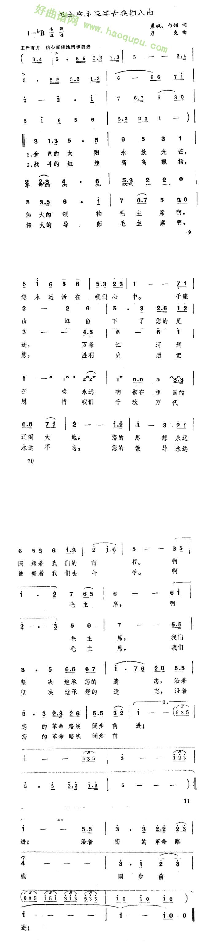 《毛主席永远活在我们心中》 合唱谱