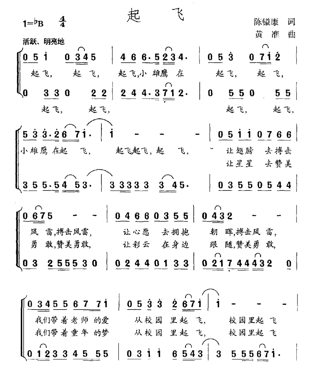 起飞合唱曲谱(黄准作曲)