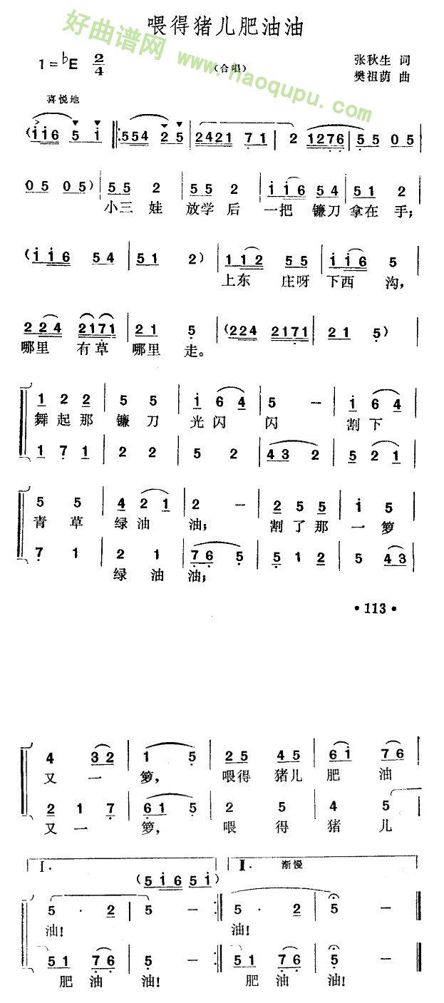 《喂得猪儿肥油油》 合唱谱