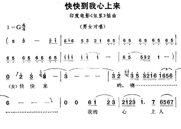 [印度]快快到我心上来简谱