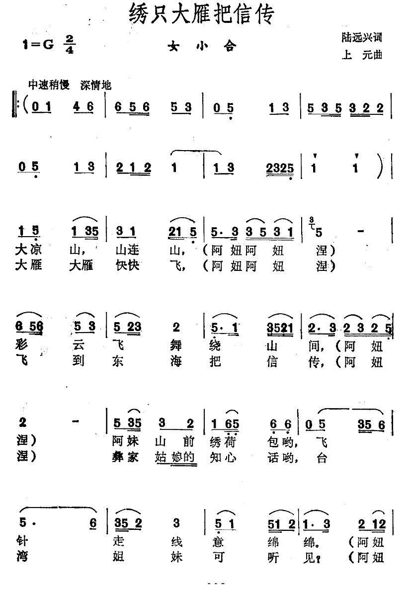 绣只大雁把信传简谱(上元作曲)