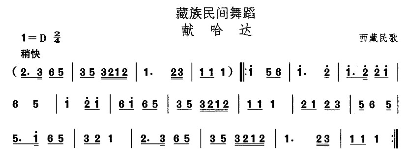 中国民族民间舞曲选（七)藏族舞蹈：献哈）