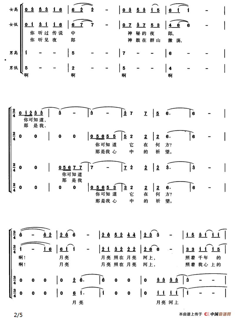 月亮河恋歌（龙选芝词 刘致民曲）合唱谱