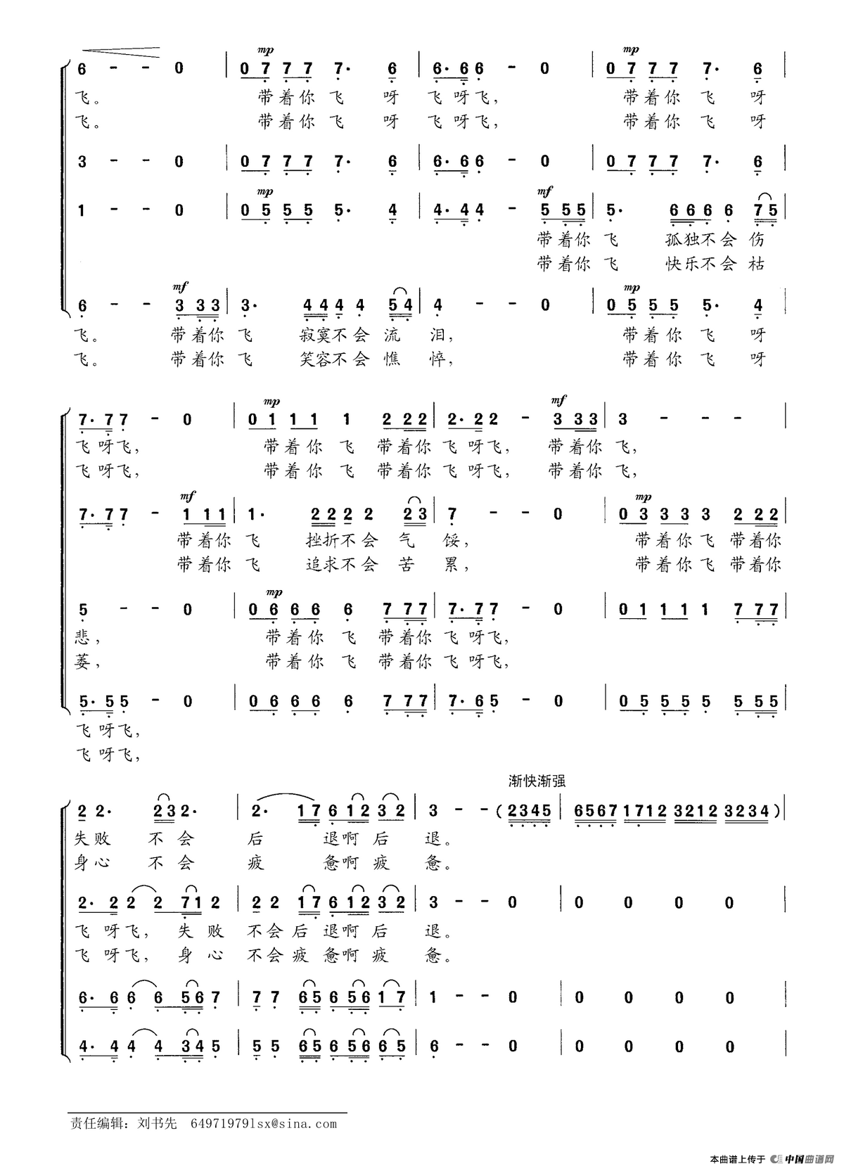 带着你飞合唱谱