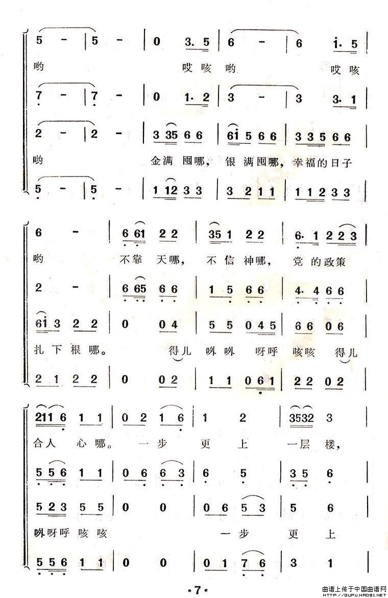 幸福的日子扎下根合唱谱
