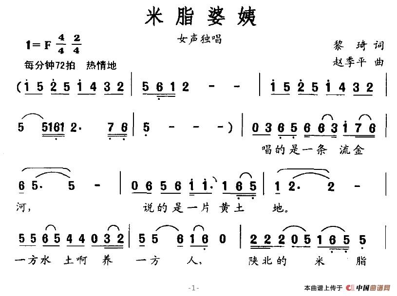 米脂婆姨（黎琦词 赵季平曲）