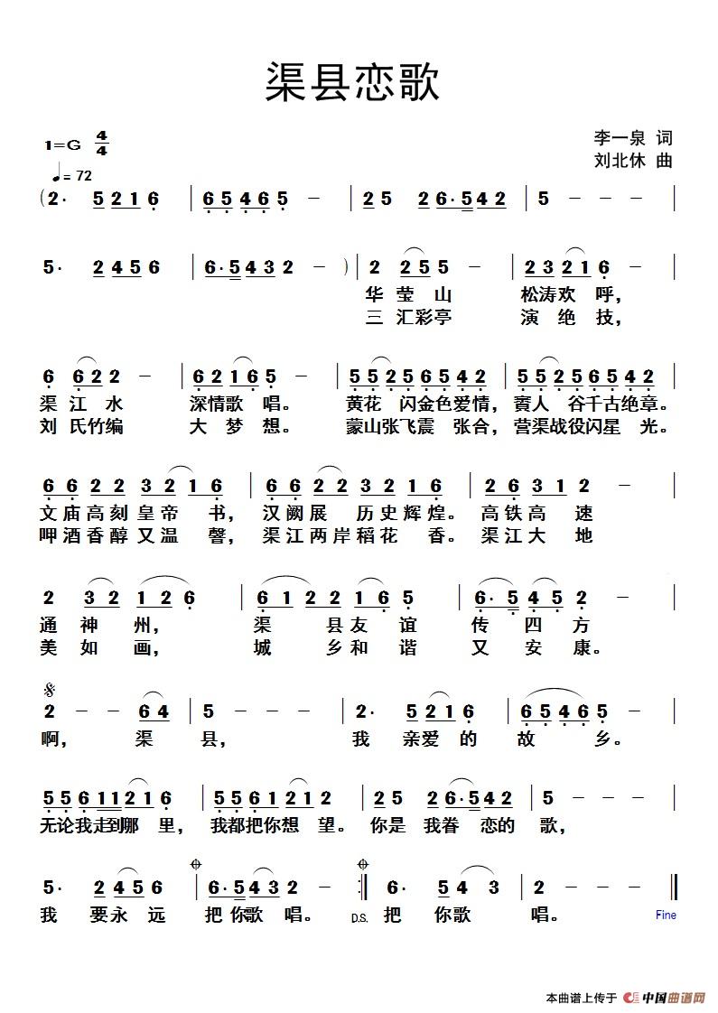 渠县恋歌