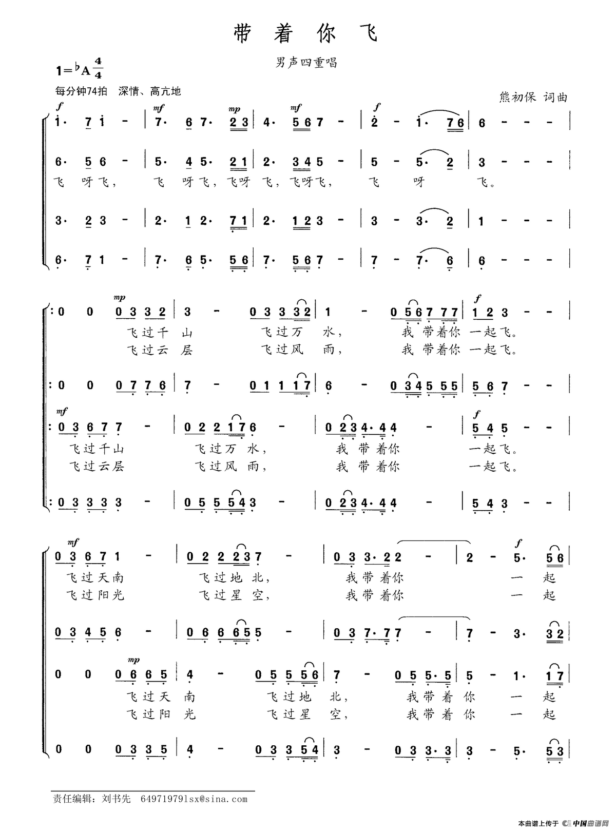 带着你飞合唱谱