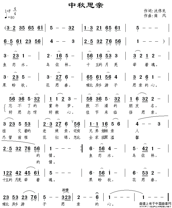 中秋思亲（沈伟民词 南风曲）