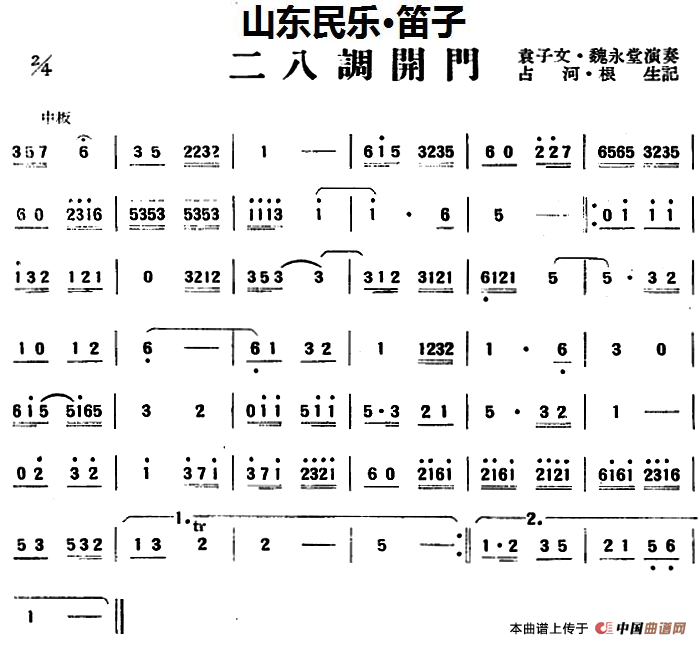 二八调开门（山东民乐、笛子）