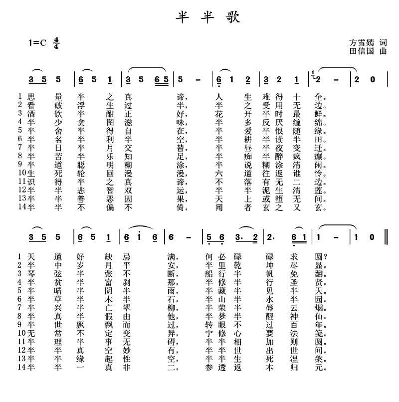 ?半半歌（田信国 曲 田信国 词）