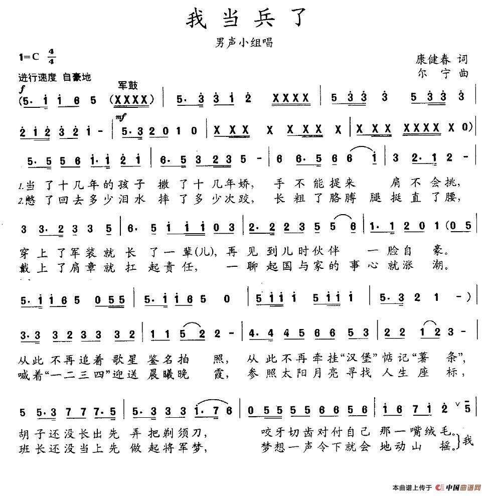 我当兵了合唱谱