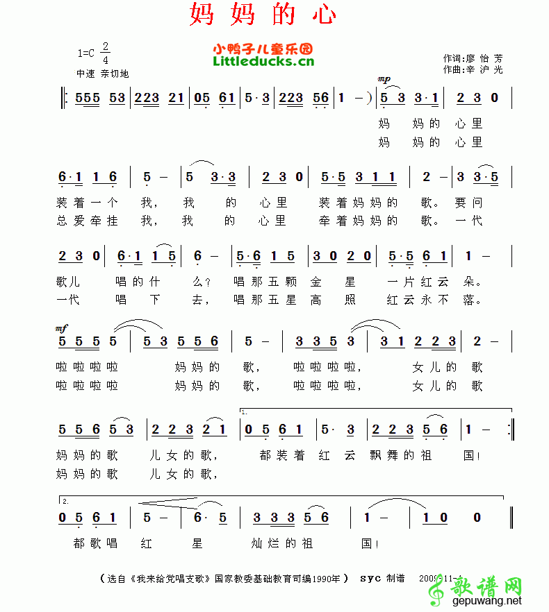 妈的心简谱