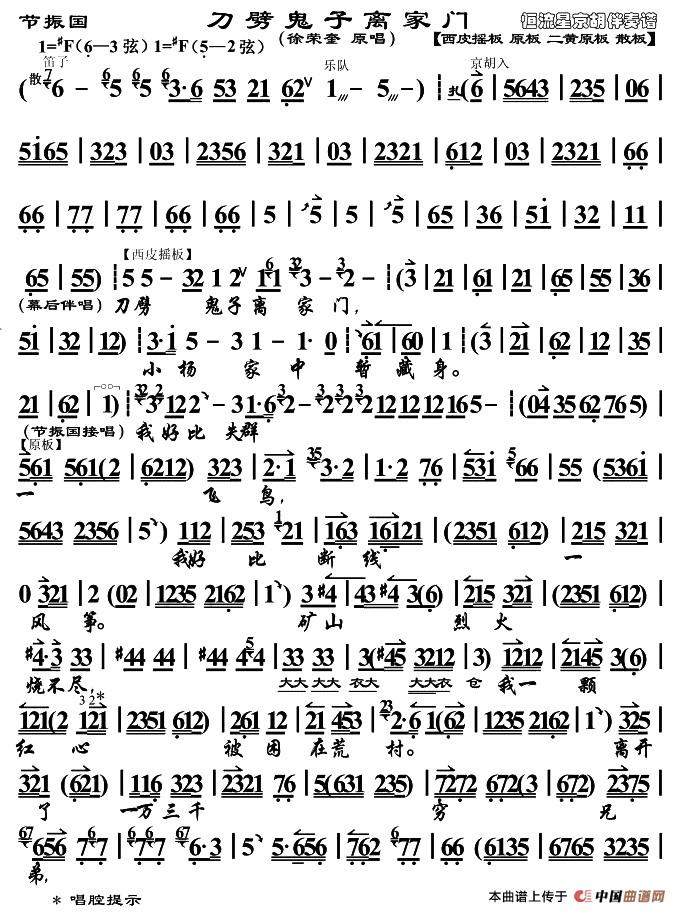 刀劈鬼子离家门（《节振国》选段、琴谱）