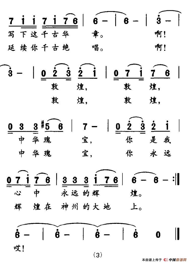 敦煌，永远的辉煌