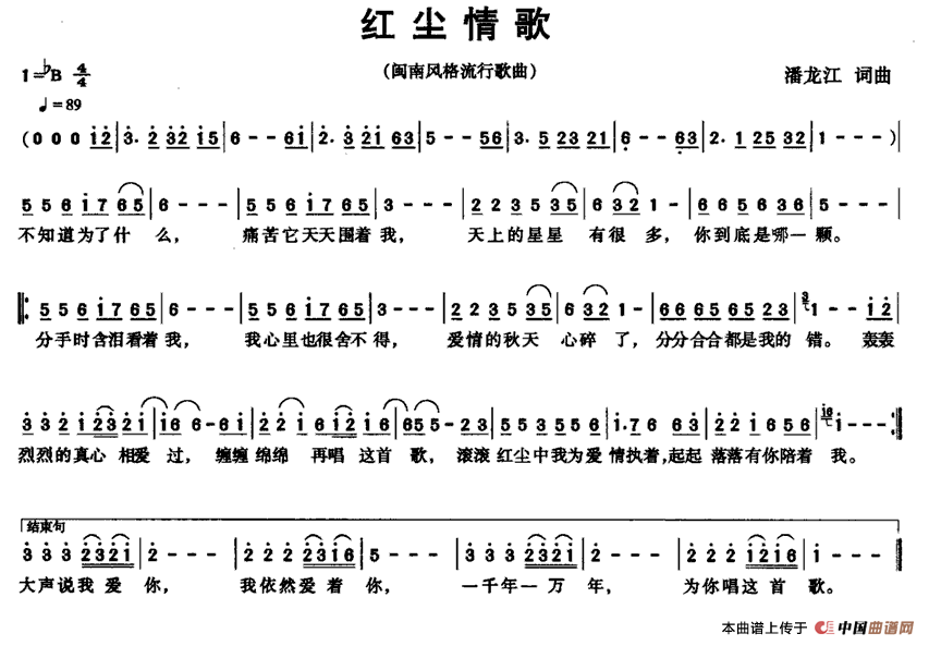 红尘情歌（潘龙江 词曲）_2