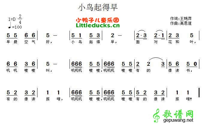 小鸟起得早简谱