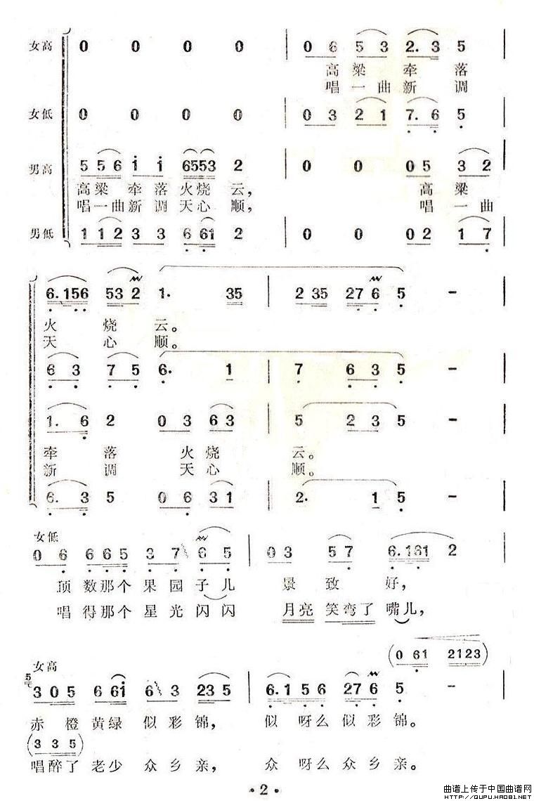 幸福的日子扎下根合唱谱