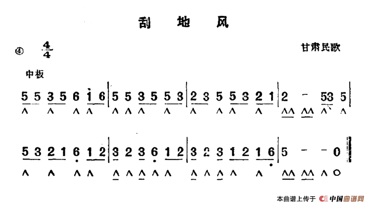 刮地风口琴谱