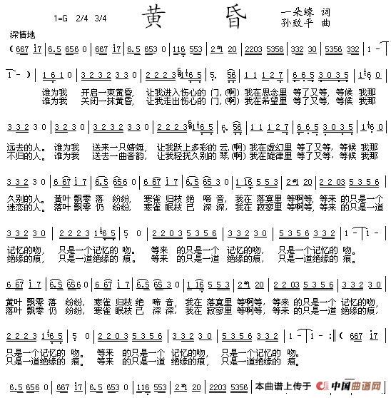 黄昏（一朵缘词 孙致平曲）