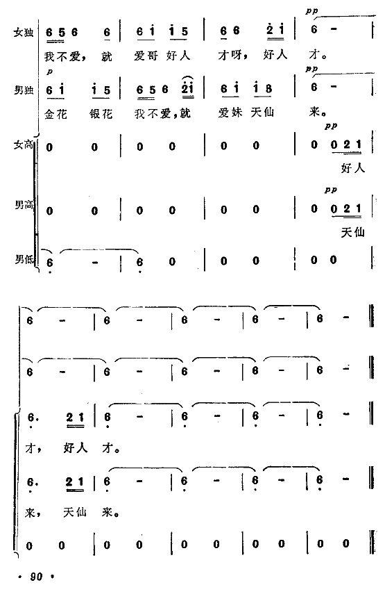 月亮合唱曲谱(马思聪作曲)