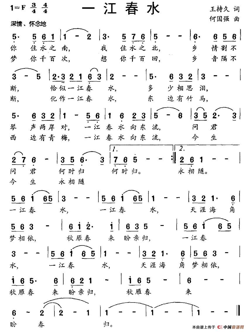 一江春水（黄持久词 何国强曲）