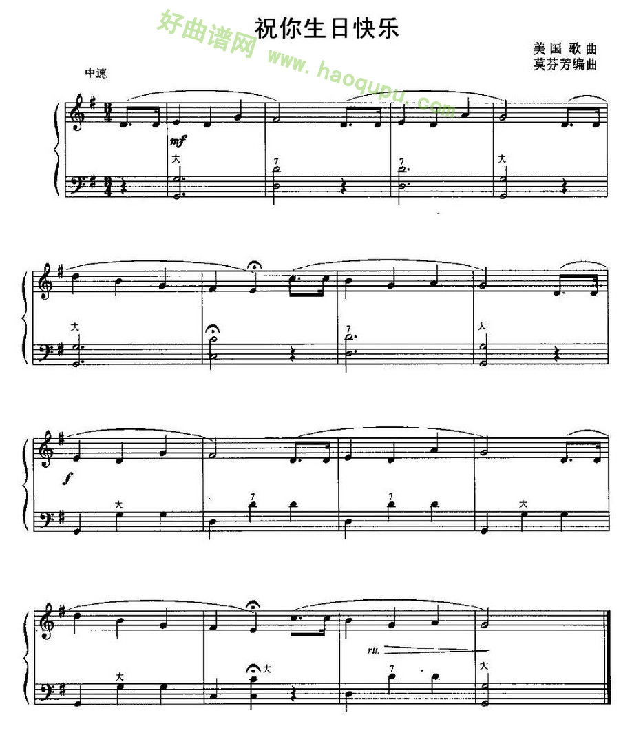 《祝你生日快乐》 手风琴曲谱