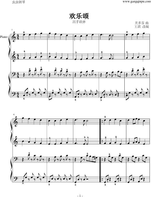 欢乐颂（四手联弹）钢琴谱
