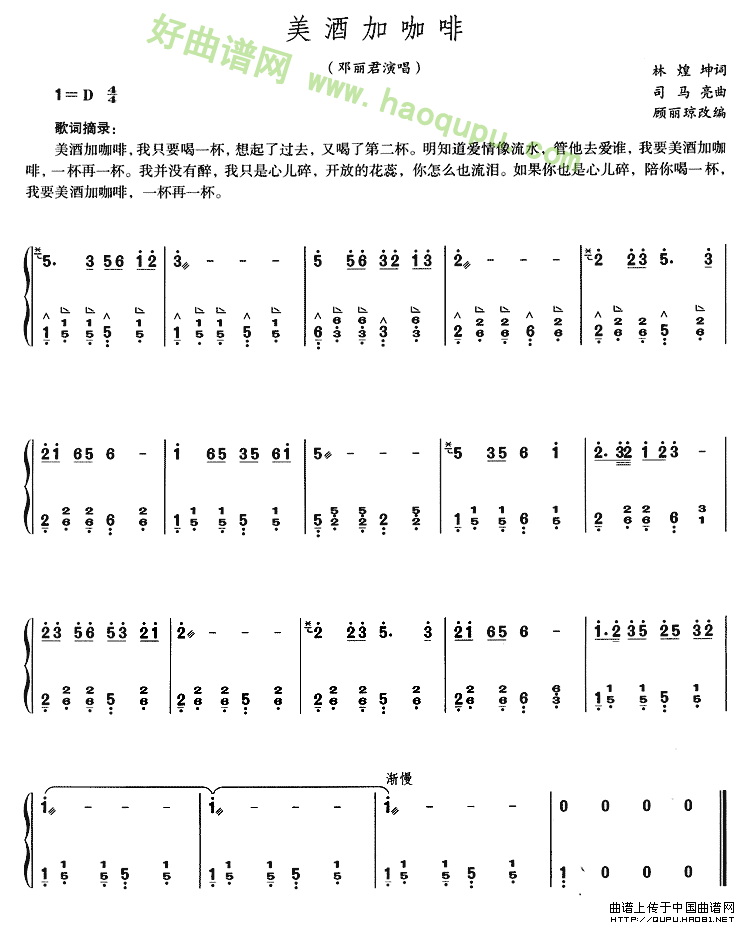 《美酒加咖啡》 古筝曲谱
