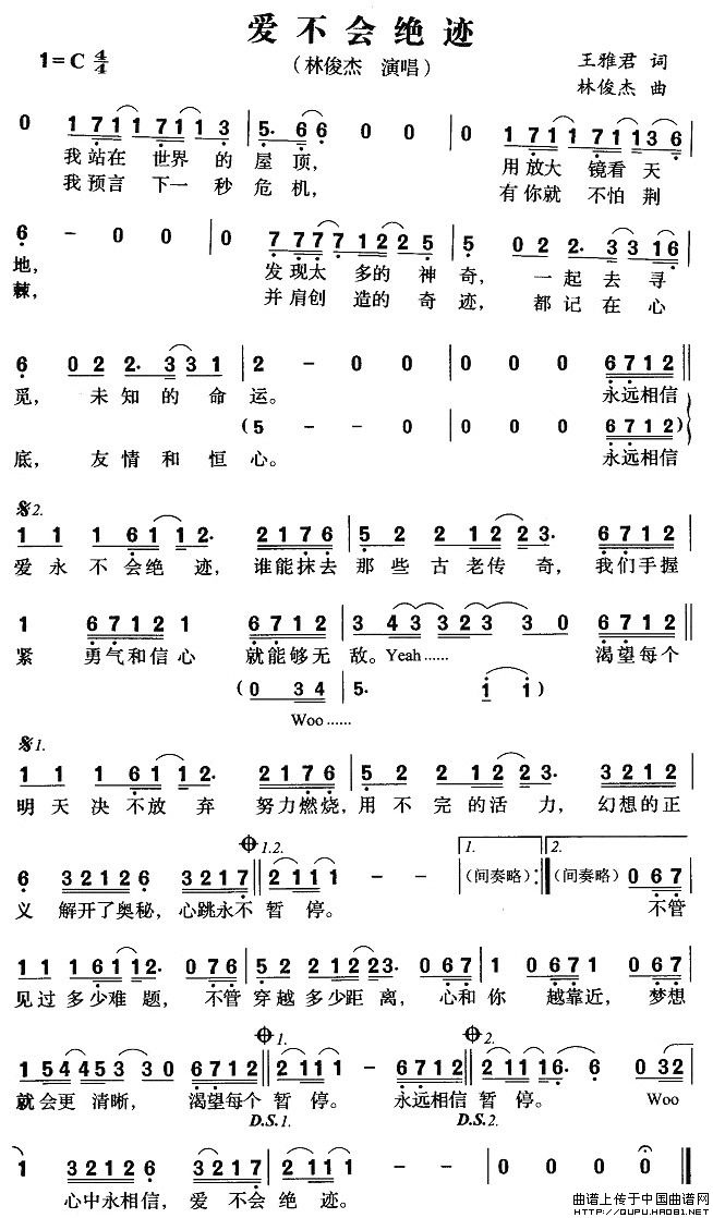 爱不会绝迹