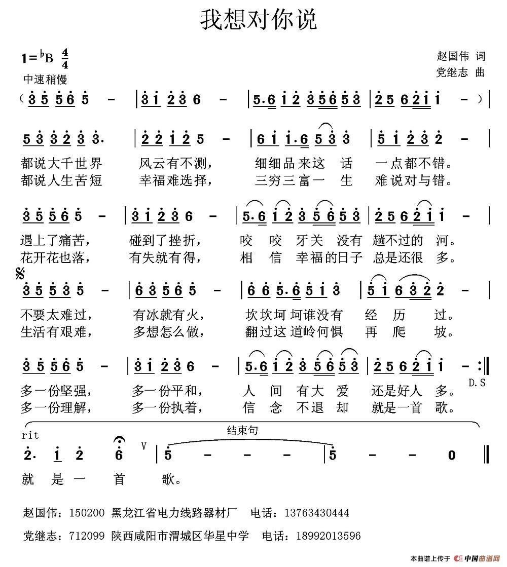 我想对你说（赵国伟词 党继志曲）