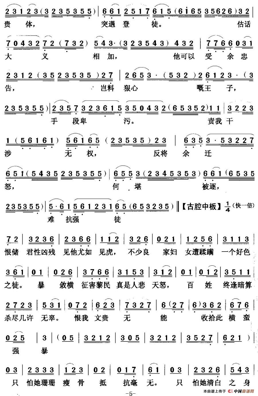 [粤曲]张文贵践约临安